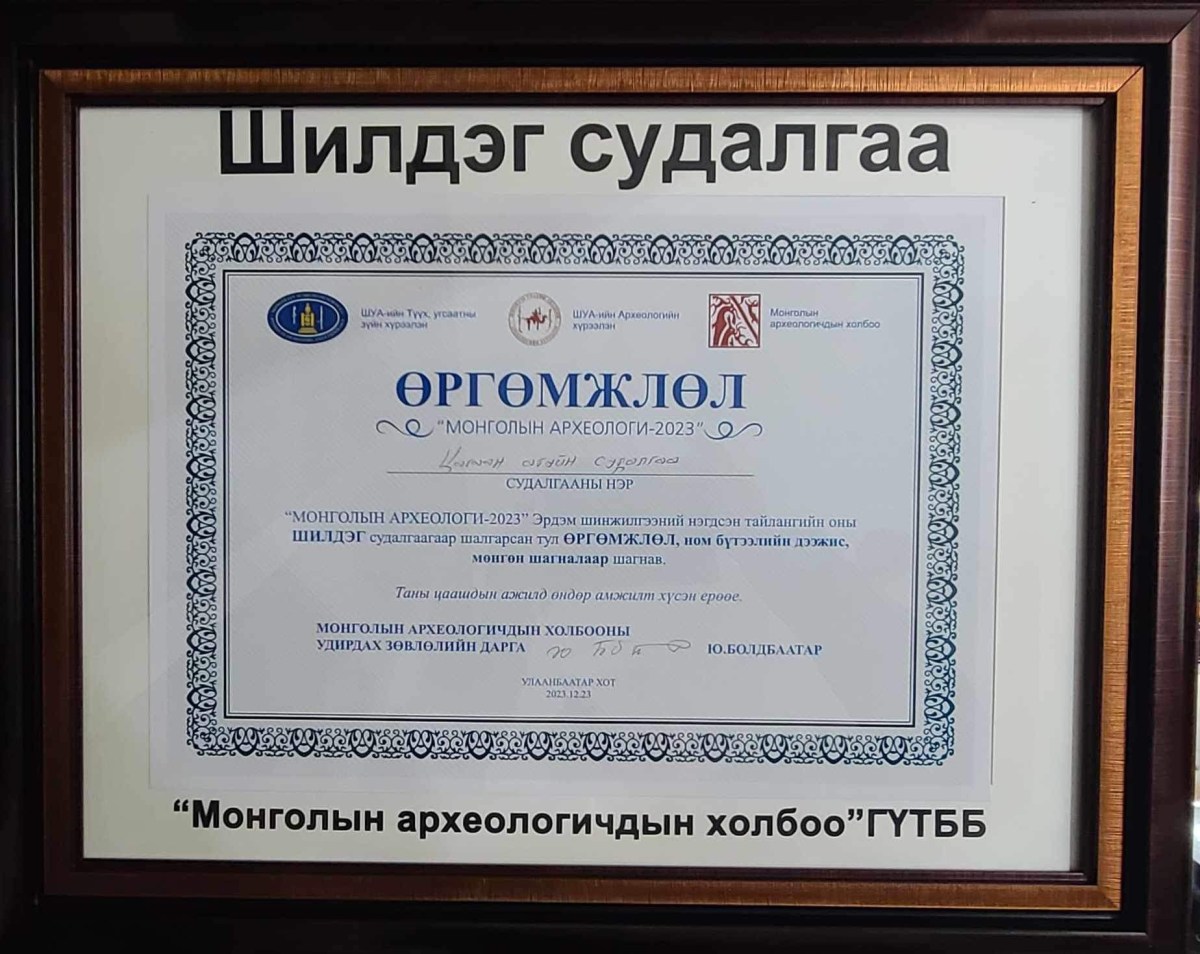 Tsagaan Agui Cave investigations recognized as Mongolia’s best archaeological research project in&nbsp;2023